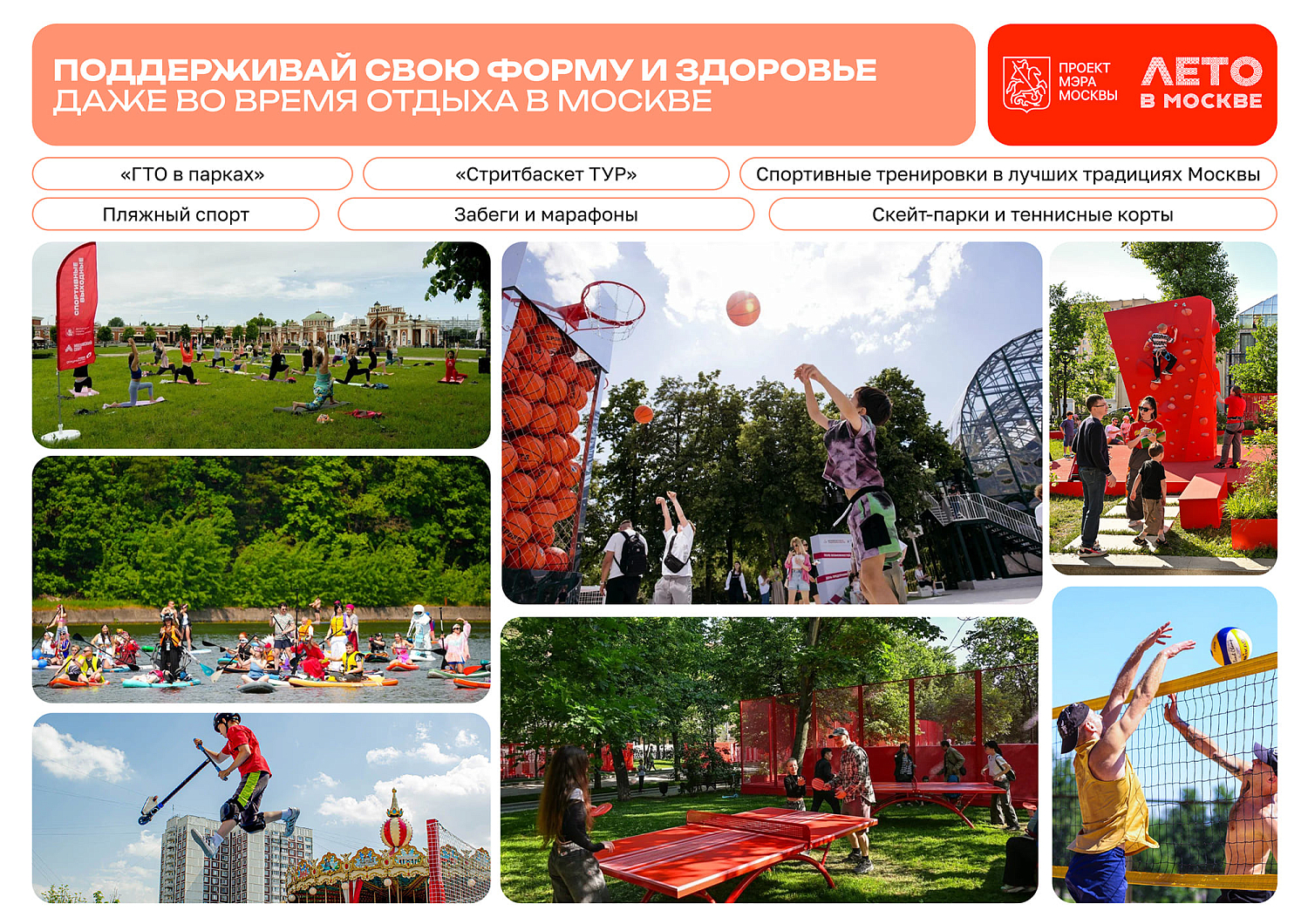 Лето в Москве - 2025