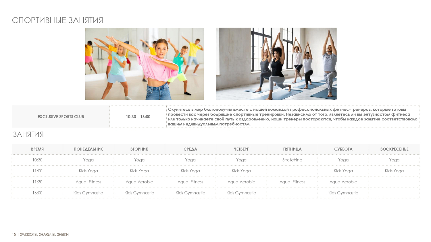 Swissotel Sharm El Sheikh Managed By Rixos 5* / Египет / Шарм-эль-Шейх / Наама Бэй (центр)