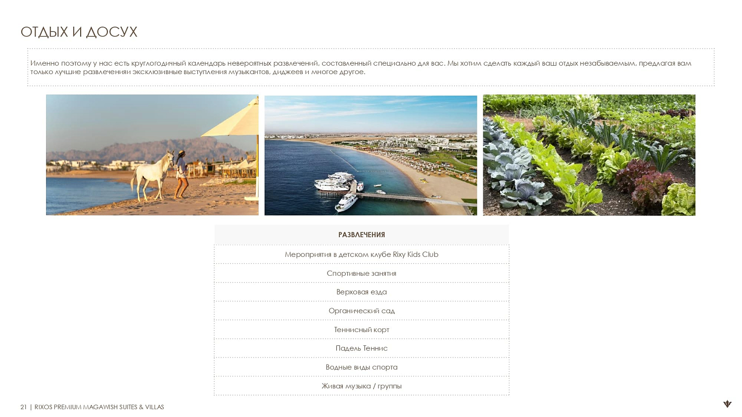 Rixos Premium Magawish 5* / Египет / Хургада