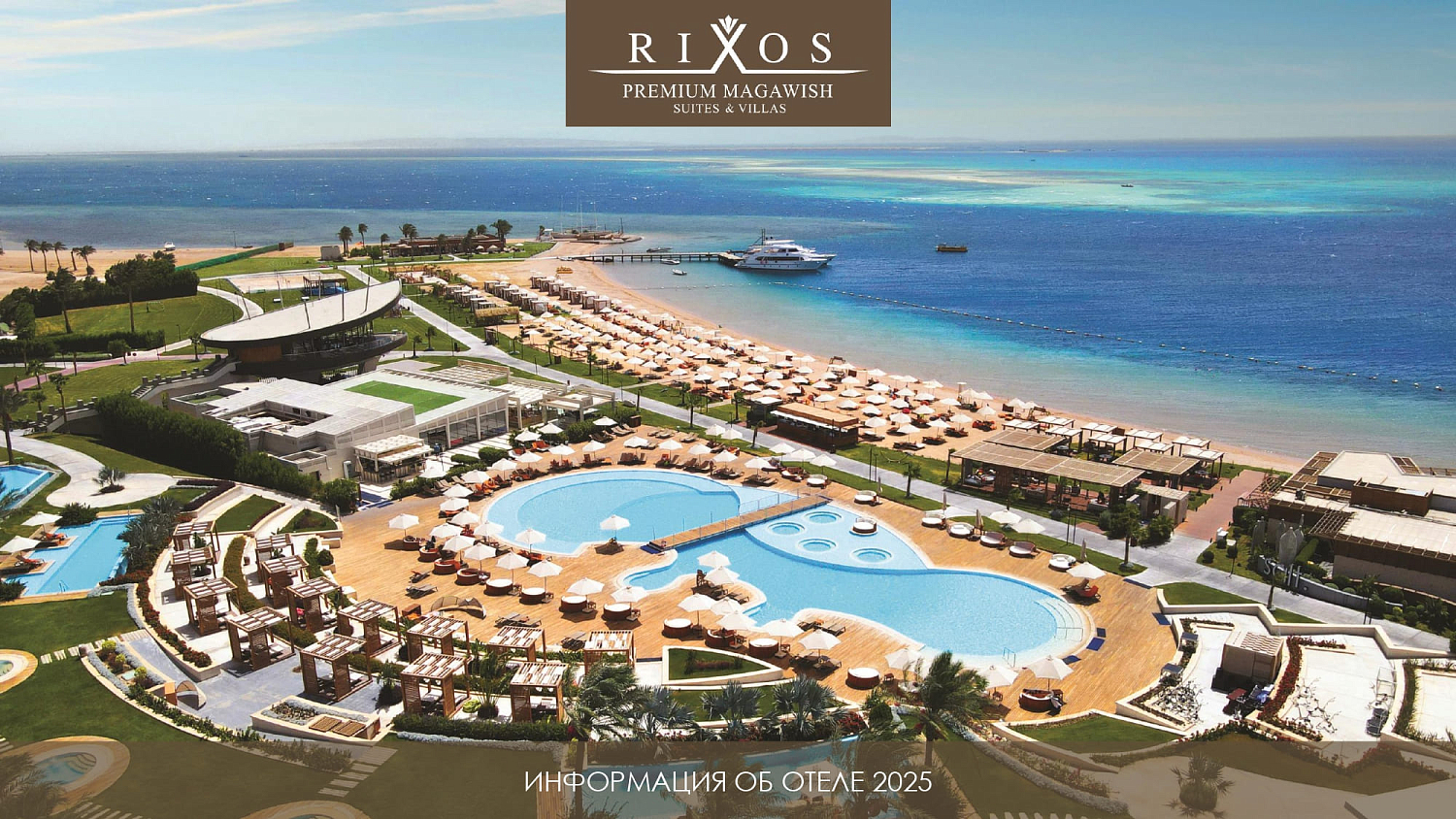 Rixos Premium Magawish 5* / Египет / Хургада