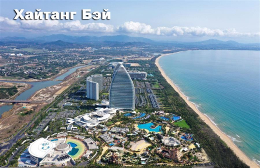 Хайнань, остров / Китай