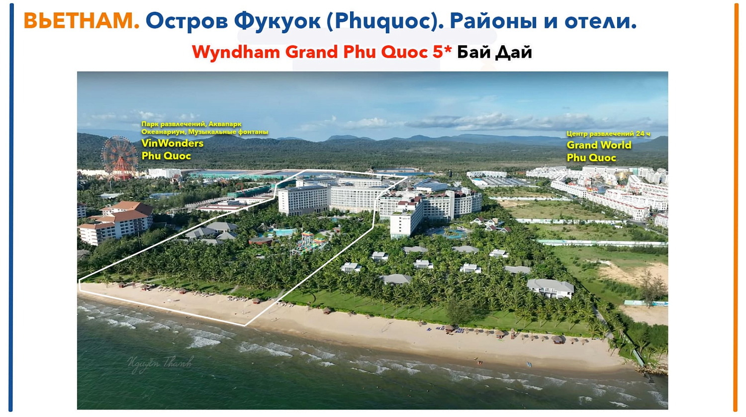 Wyndham Hotels & Resort во Вьетнаме