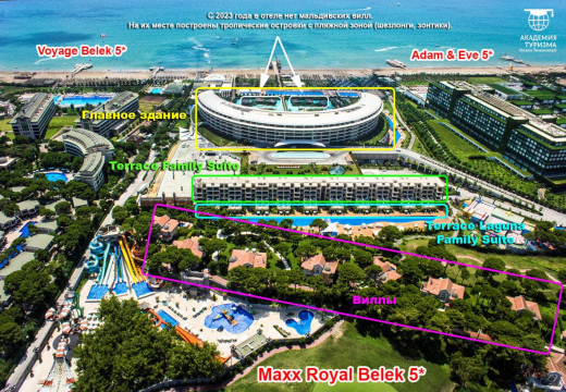 Maxx Royal Belek 5* Белек / Белек-1 / Иcкеле