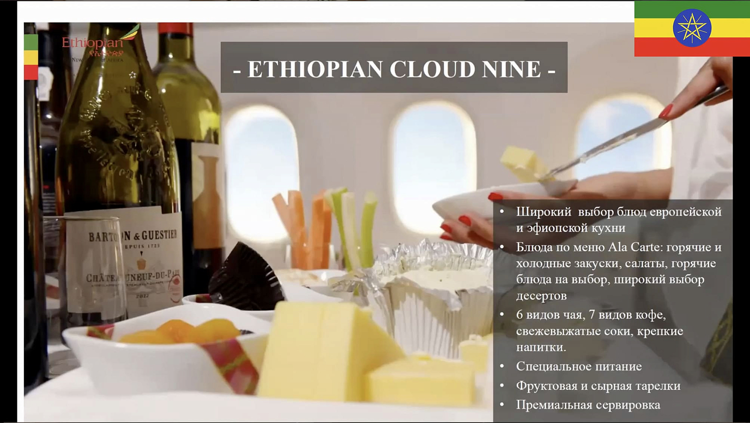 Авиакомпания Ethiopian Airlines