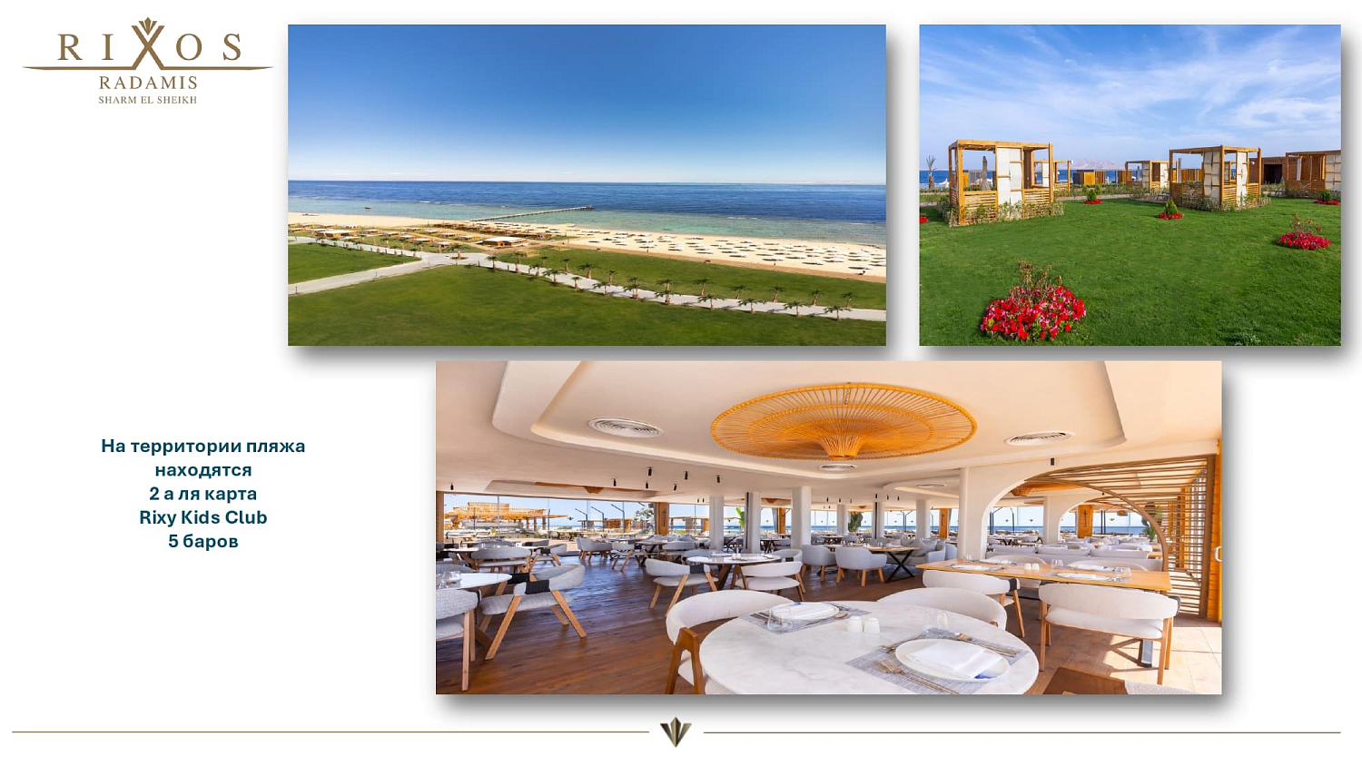 Rixos Radamis Sharm el Sheikh (Beach, Tirana, Blue Planet 5* / Египет / Шарм-эль-Шейх / Набк Бэй