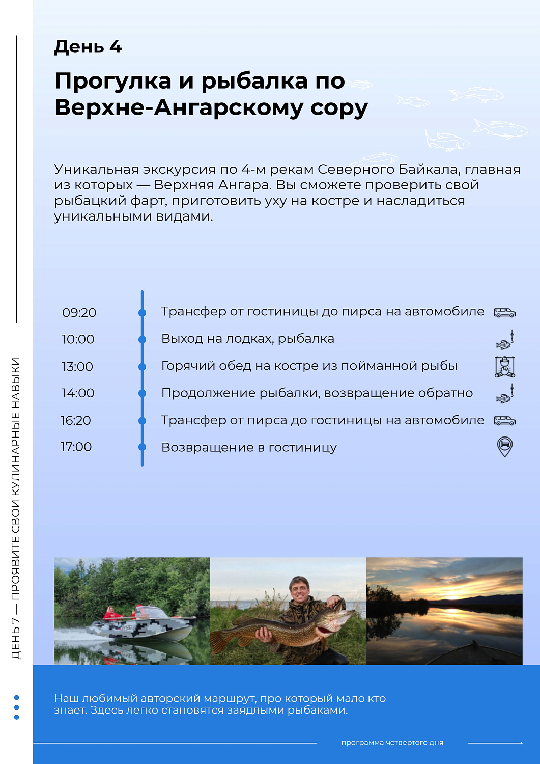 Северный Байкал (групповой тур) /  Россия / Бурятия / 5 дн /  20.6, 18.7, 8.8, 22.8
