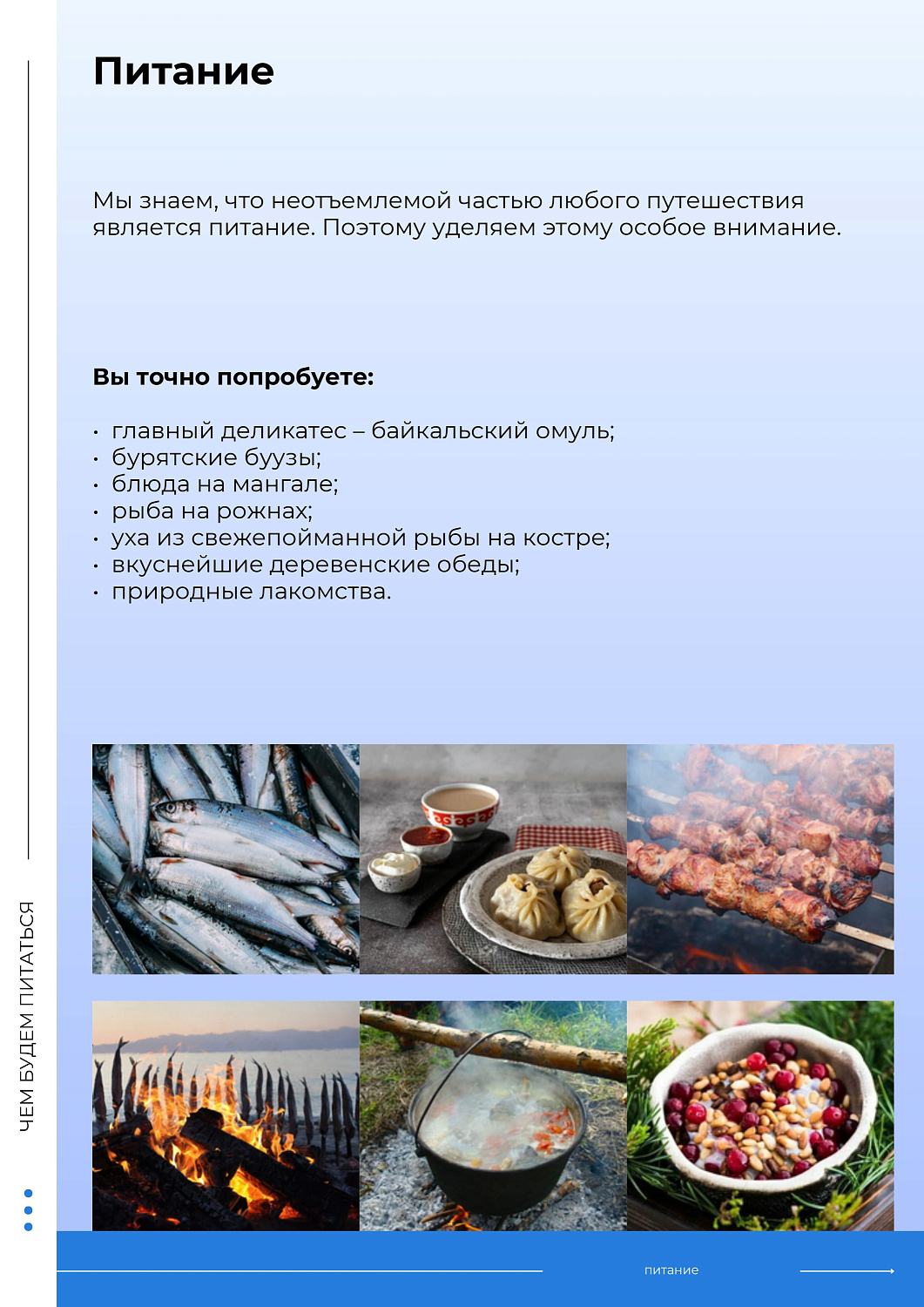 Северный Байкал (групповой тур) /  Россия / Бурятия / 5 дн /  20.6, 18.7, 8.8, 22.8