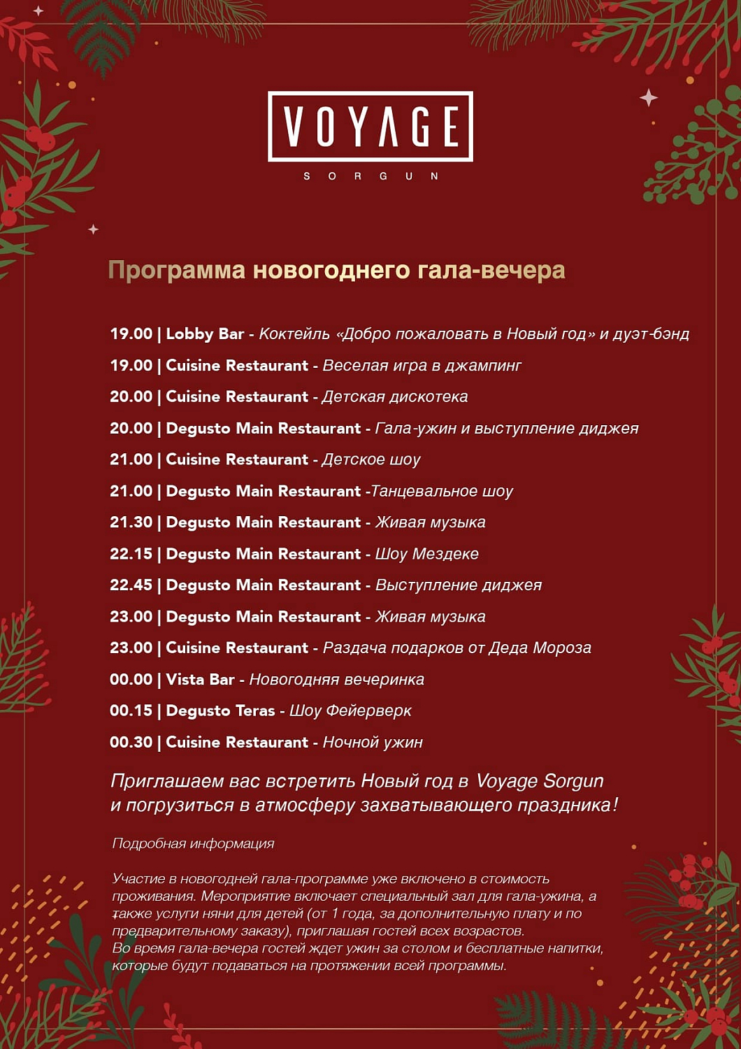 Новый год и Рождество в Анталии