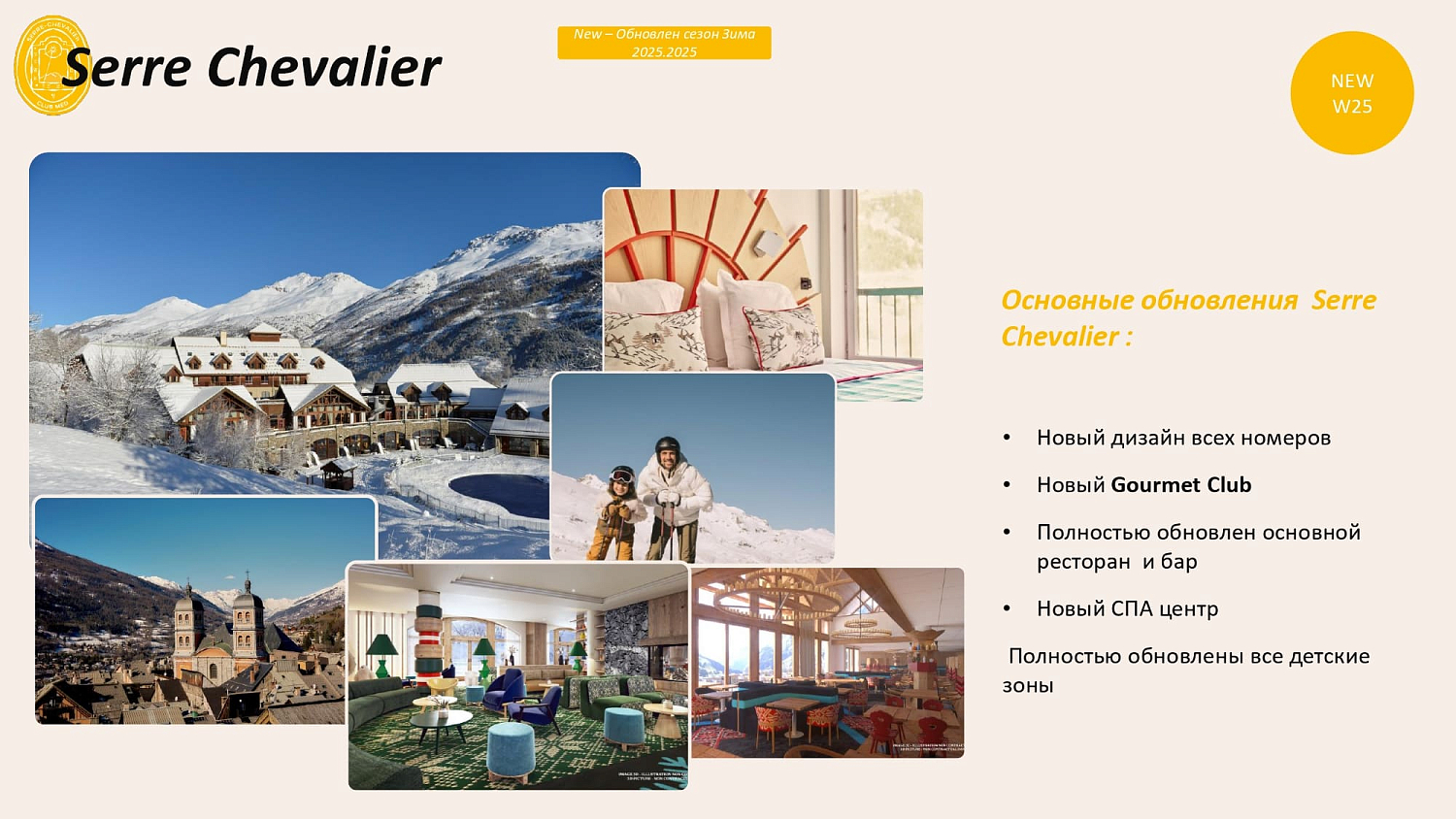 Club Med Serre Chevalier / Франция /