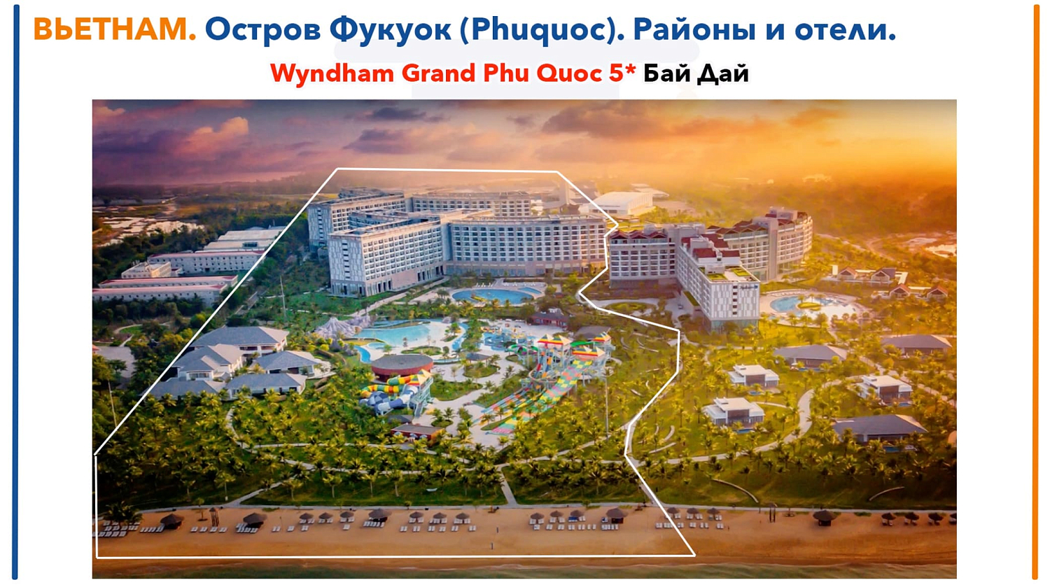 Wyndham Hotels & Resort во Вьетнаме