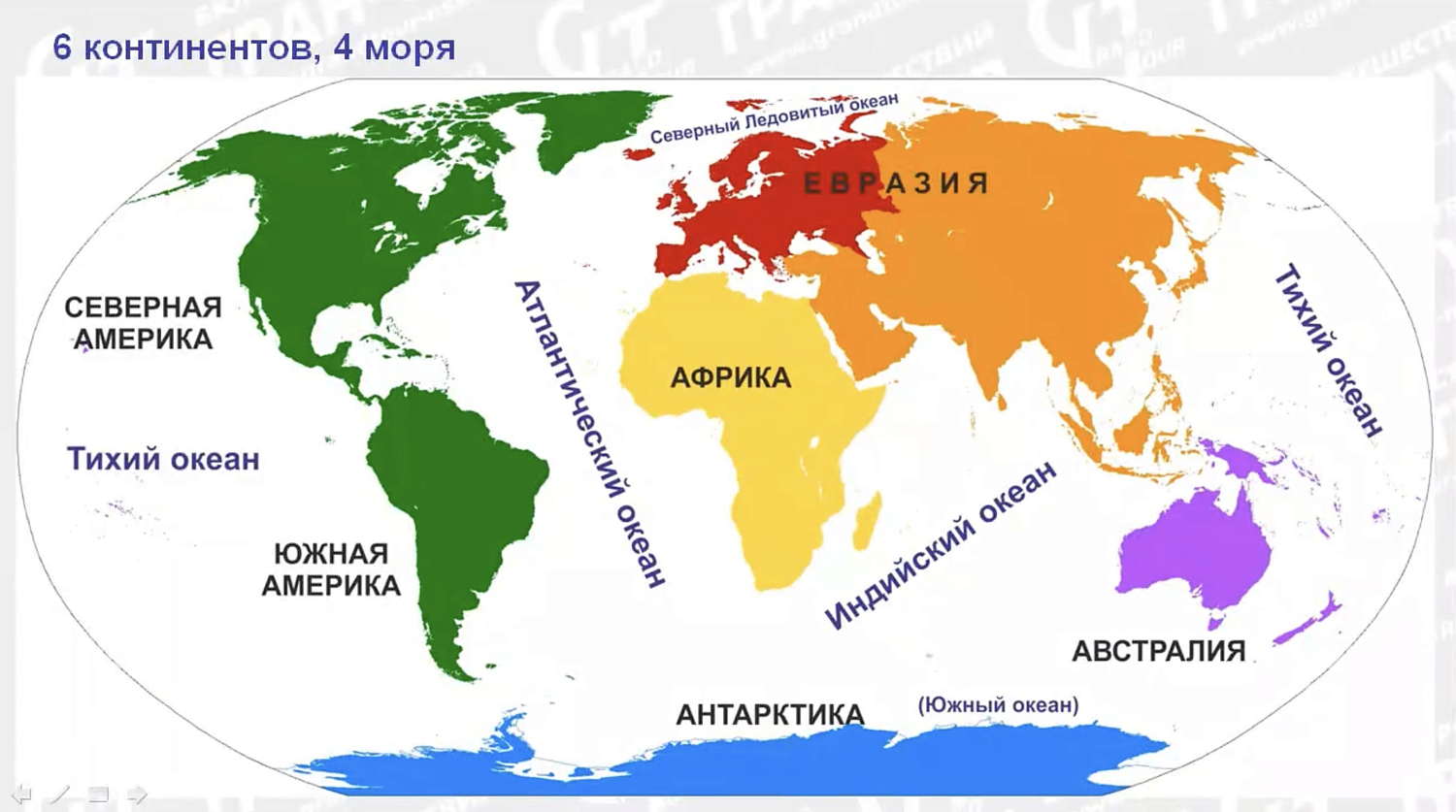 Африка с Гран-Туром
