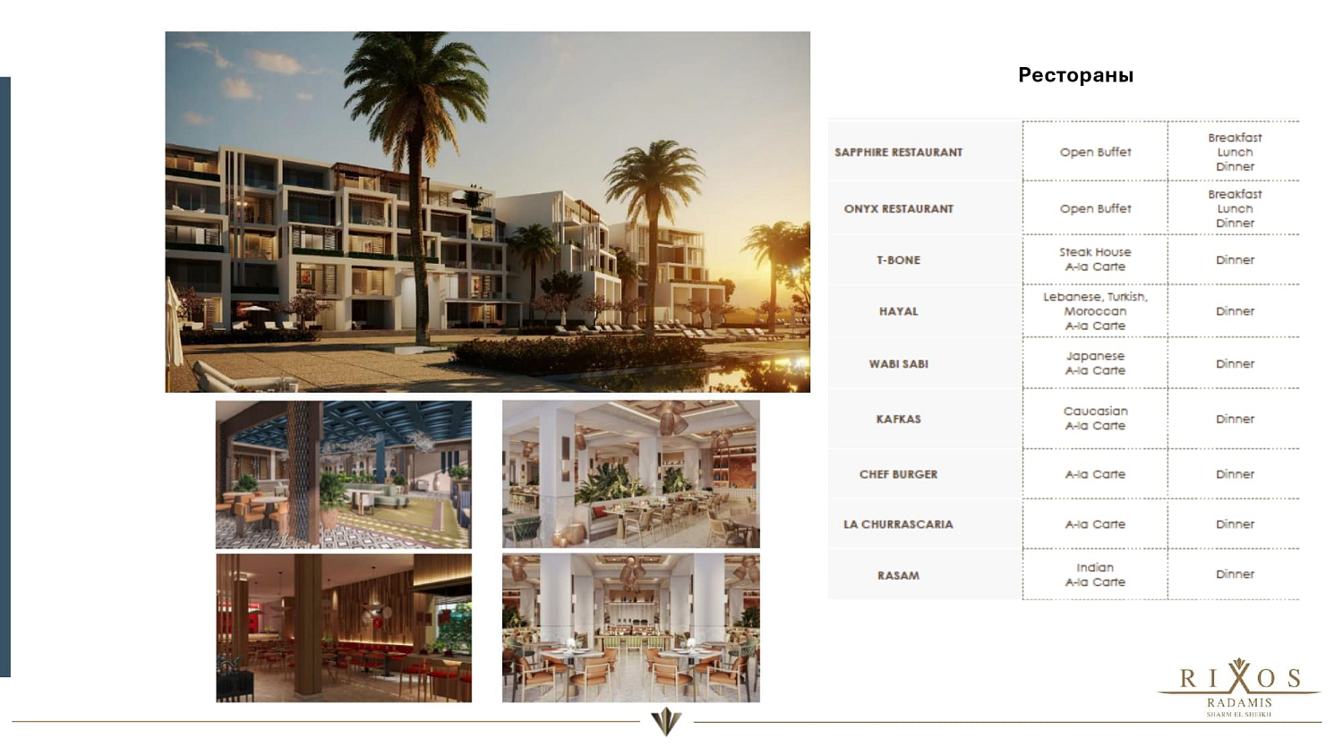 Rixos Radamis Sharm el Sheikh (Beach, Tirana, Blue Planet 5* / Египет / Шарм-эль-Шейх / Набк Бэй