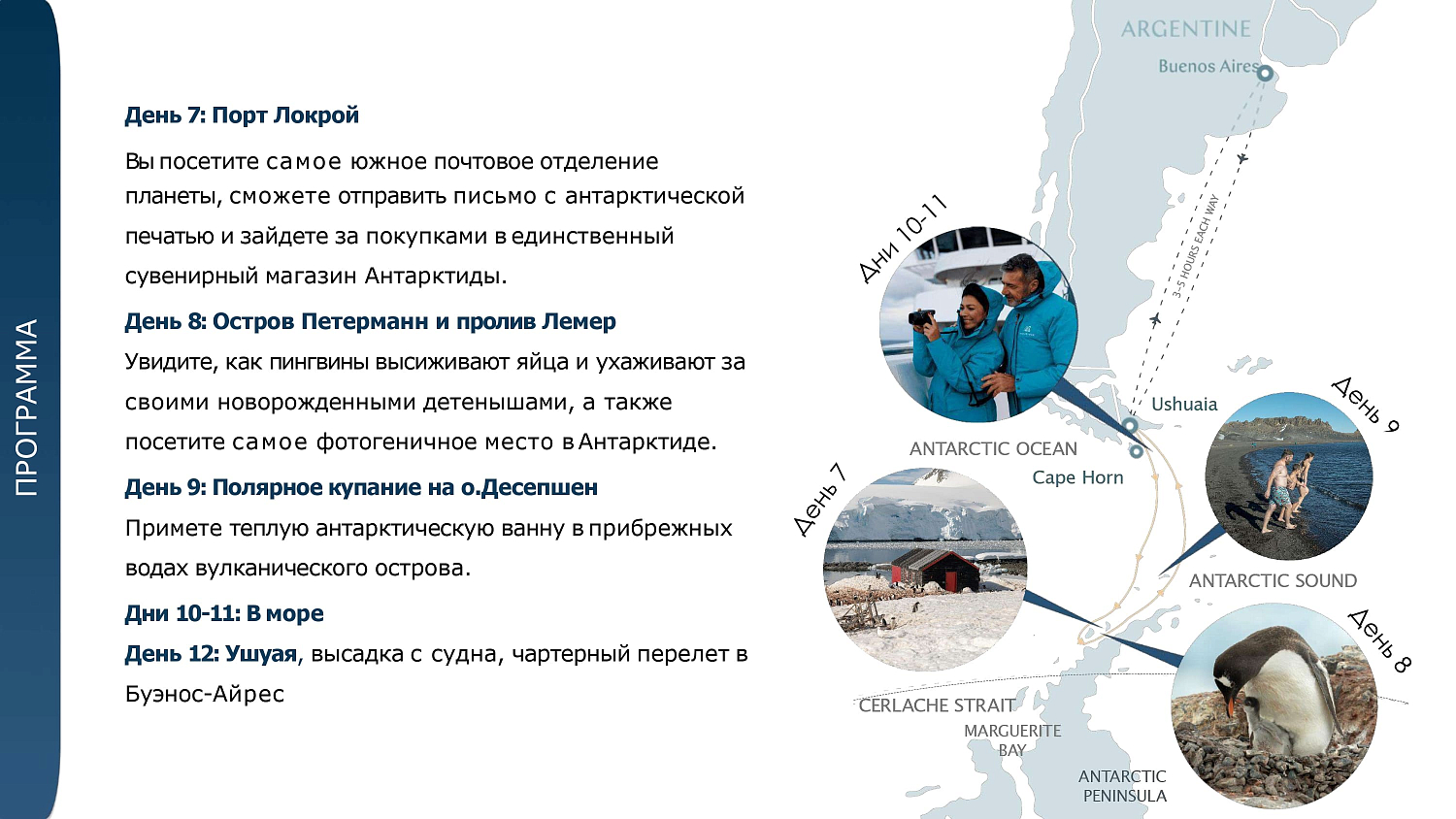 Антарктида: новогодний круиз на премиальном лайнере SH VEGA