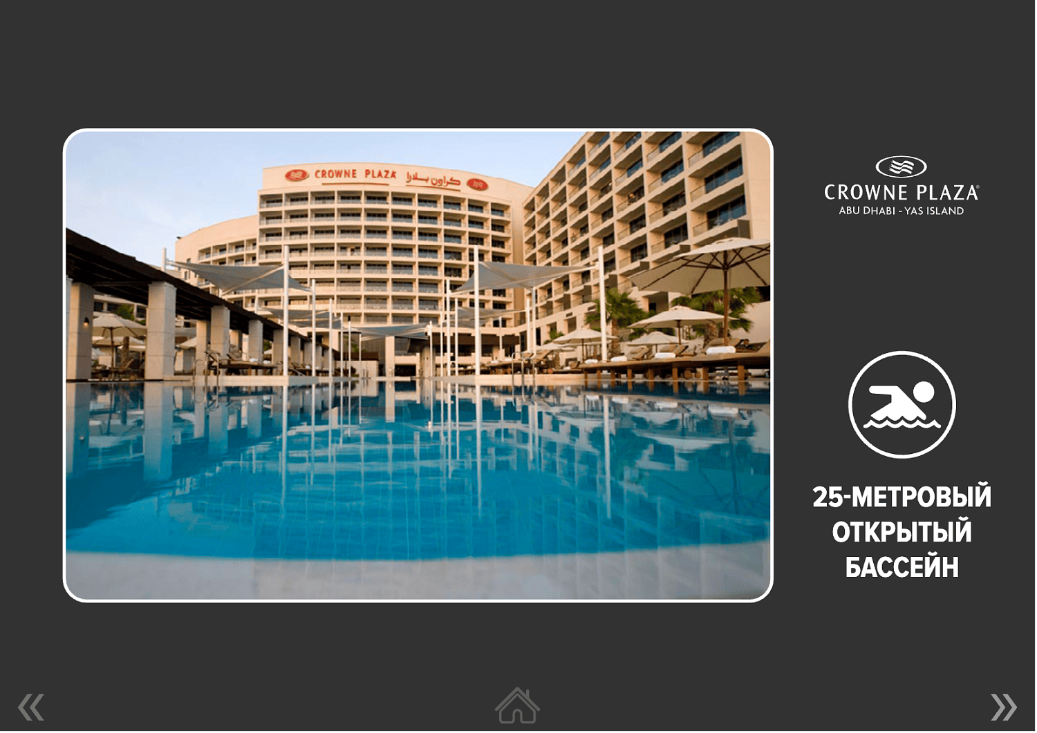 Crowne Plaza Abu Dhabi Yas Island 4* / ОАЭ / Абу Даби / остров Яс