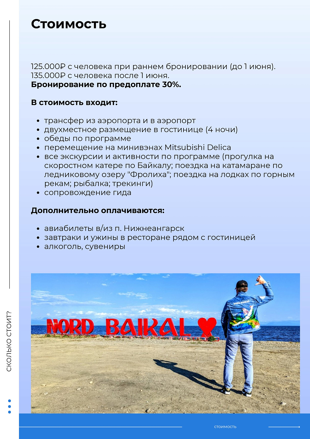 Северный Байкал (групповой тур) /  Россия / Бурятия / 5 дн /  20.6, 18.7, 8.8, 22.8