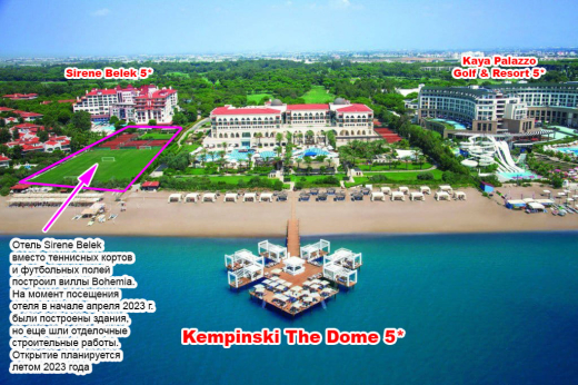 Kempinski Hotel The Dome 5* Белек / Белек-1 / Ташлыбурун