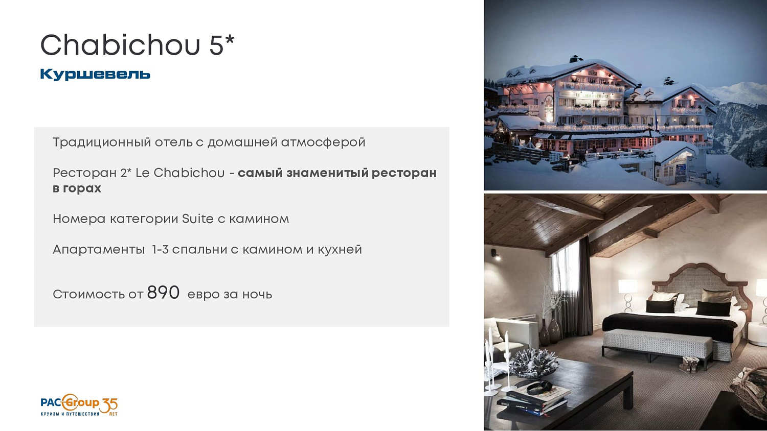 Французские Альпы: Три долины