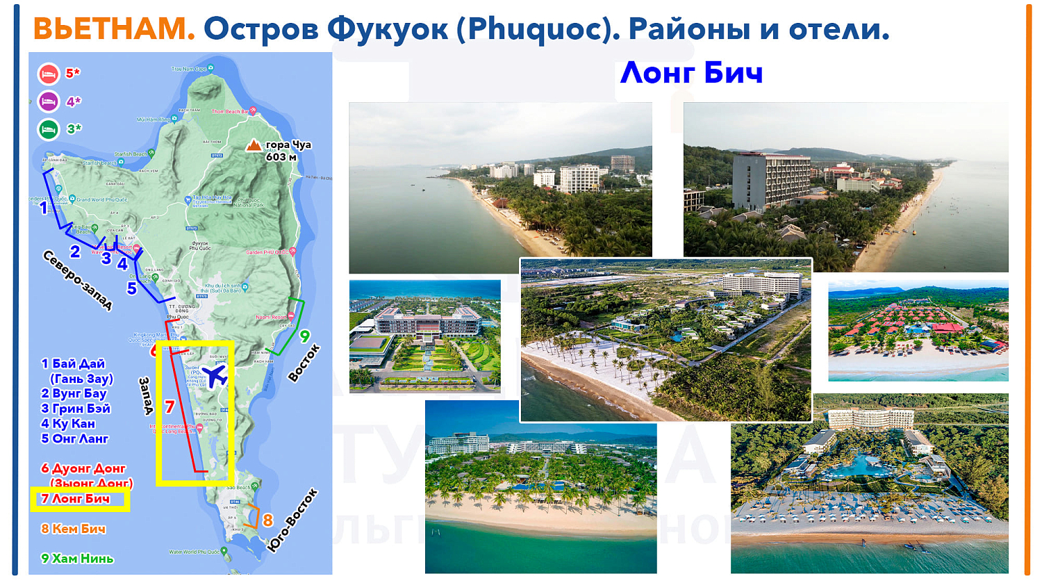 Фукуок, остров (Вьетнам) из Новосибирска