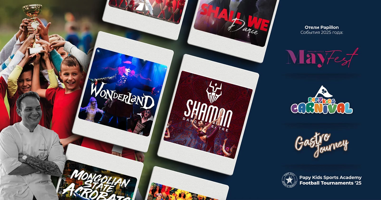 Новости Papillon Hotels 2025