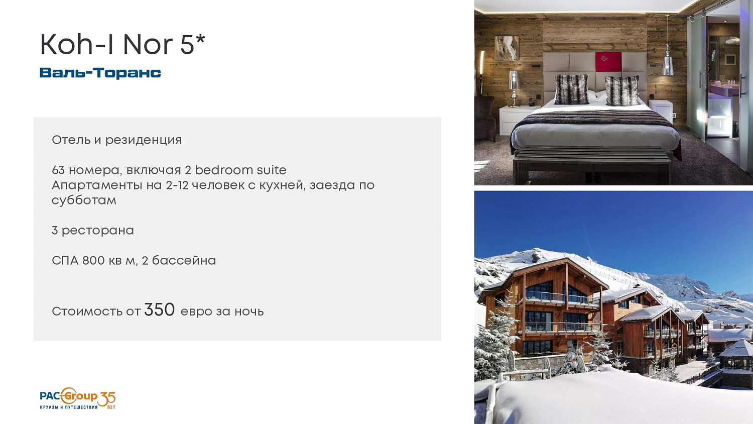 Французские Альпы: Три долины