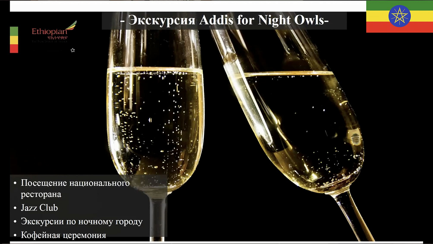 Авиакомпания Ethiopian Airlines