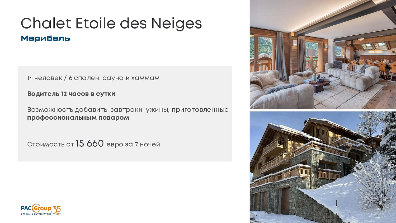 Французские Альпы: Три долины