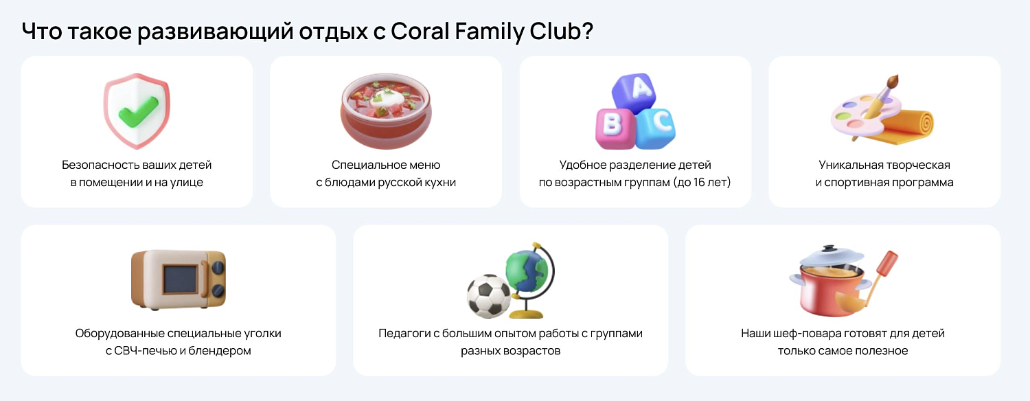 CORAL FAMILY CLUB – авторская концепция развивающего отдыха от Coral Travel