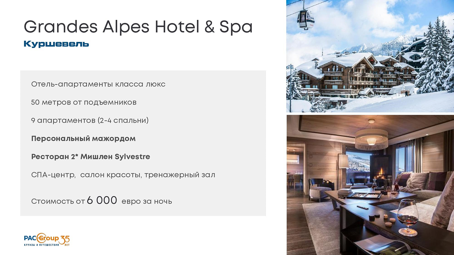 Французские Альпы: Три долины