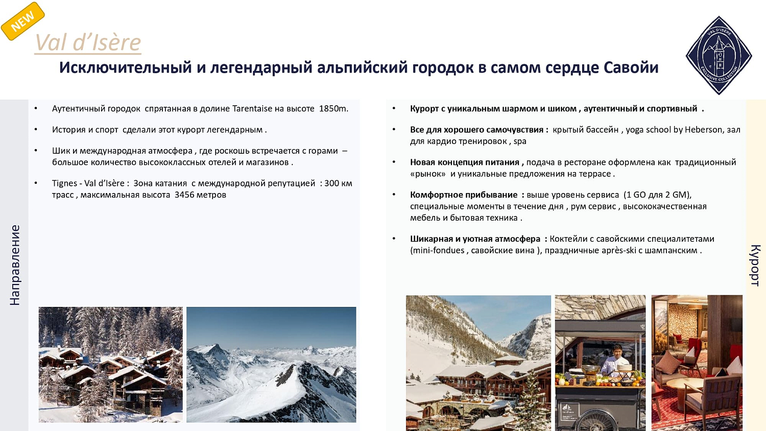 Club Med Val d'Isere / Франция /