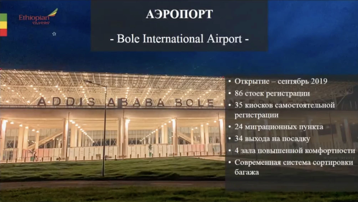 Авиакомпания Ethiopian Airlines