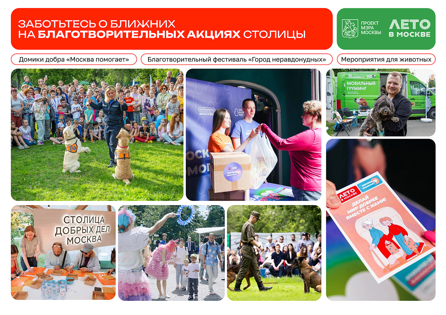 Лето в Москве - 2025