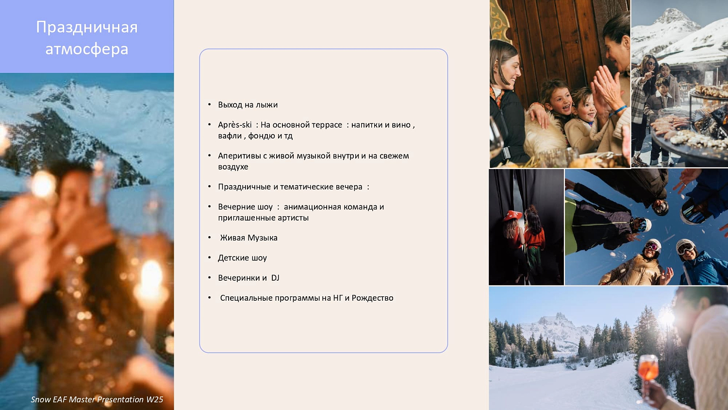 Club Med на горнолыжных курортах Франции