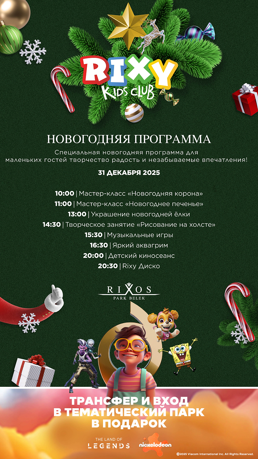 Встречайте Новый 2026 год и Рождество в Анталии!