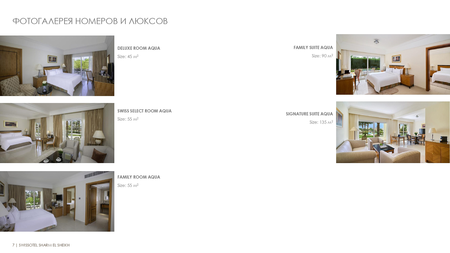 Swissotel Sharm El Sheikh Managed By Rixos 5* / Египет / Шарм-эль-Шейх / Наама Бэй (центр)