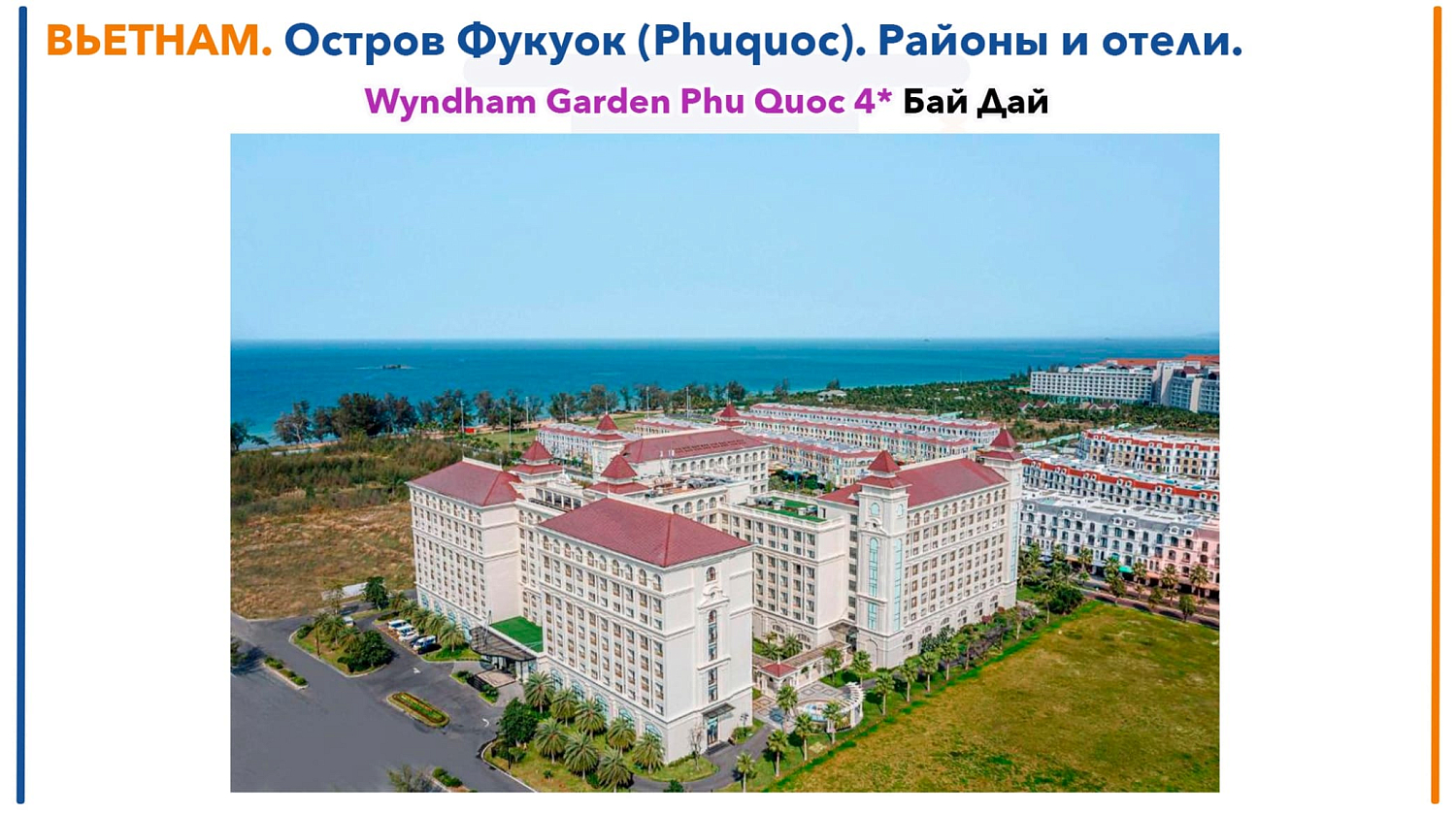 Wyndham Hotels & Resort во Вьетнаме