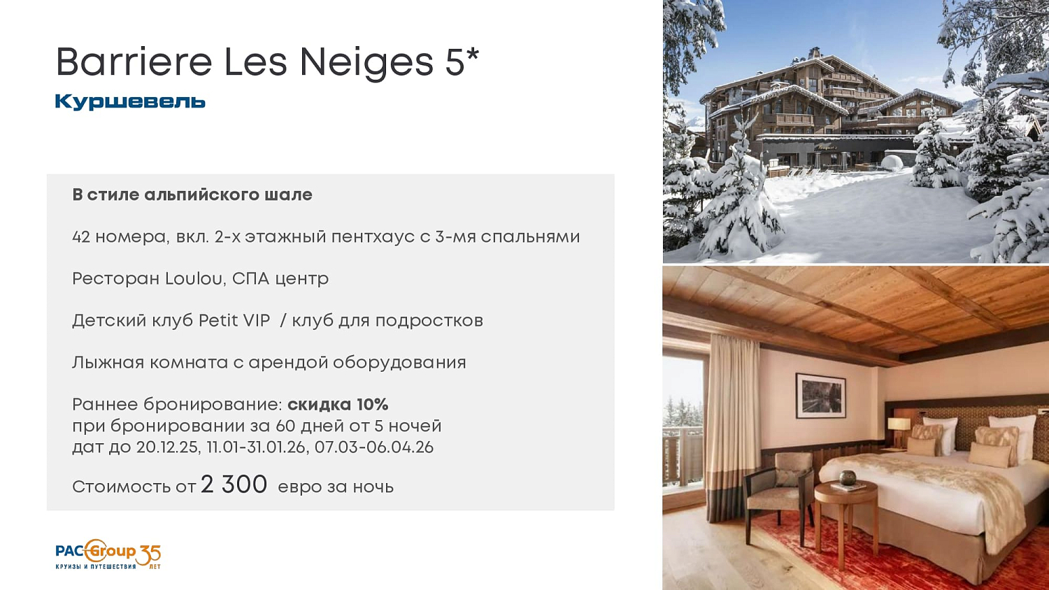 Французские Альпы: Три долины