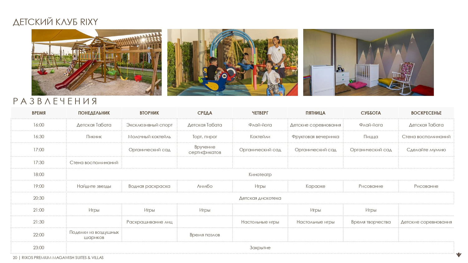 Rixos Premium Magawish 5* / Египет / Хургада