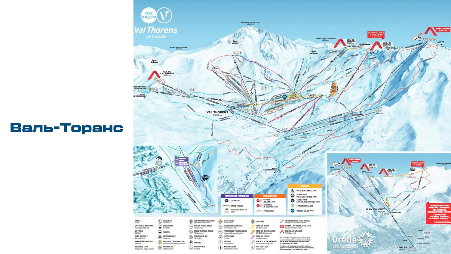 Французские Альпы: Три долины