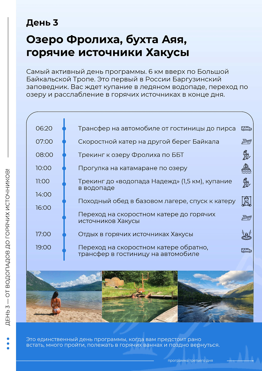 Северный Байкал (групповой тур) /  Россия / Бурятия / 5 дн /  20.6, 18.7, 8.8, 22.8