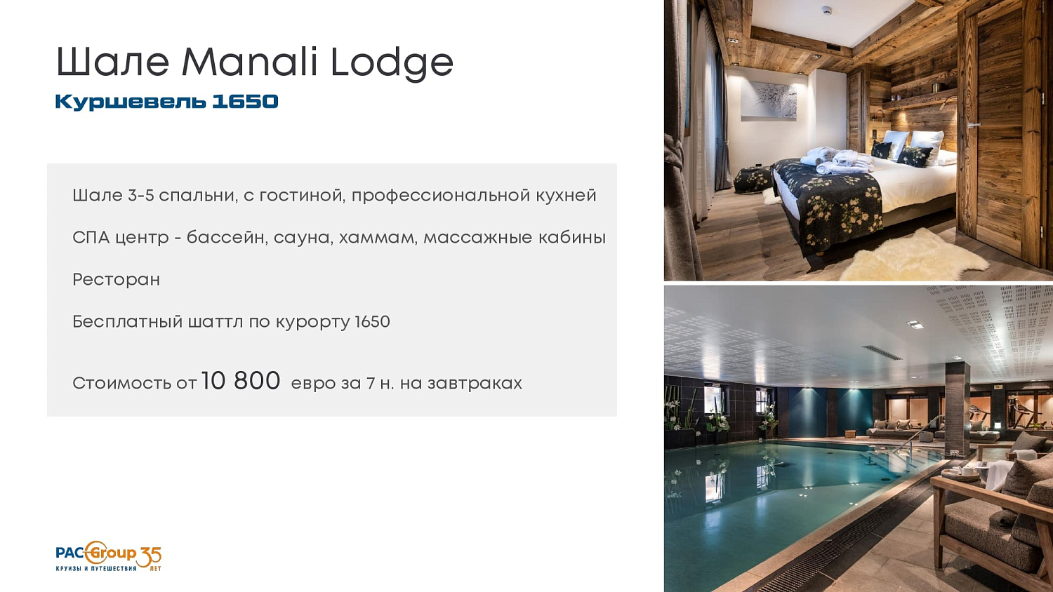 Французские Альпы: Три долины