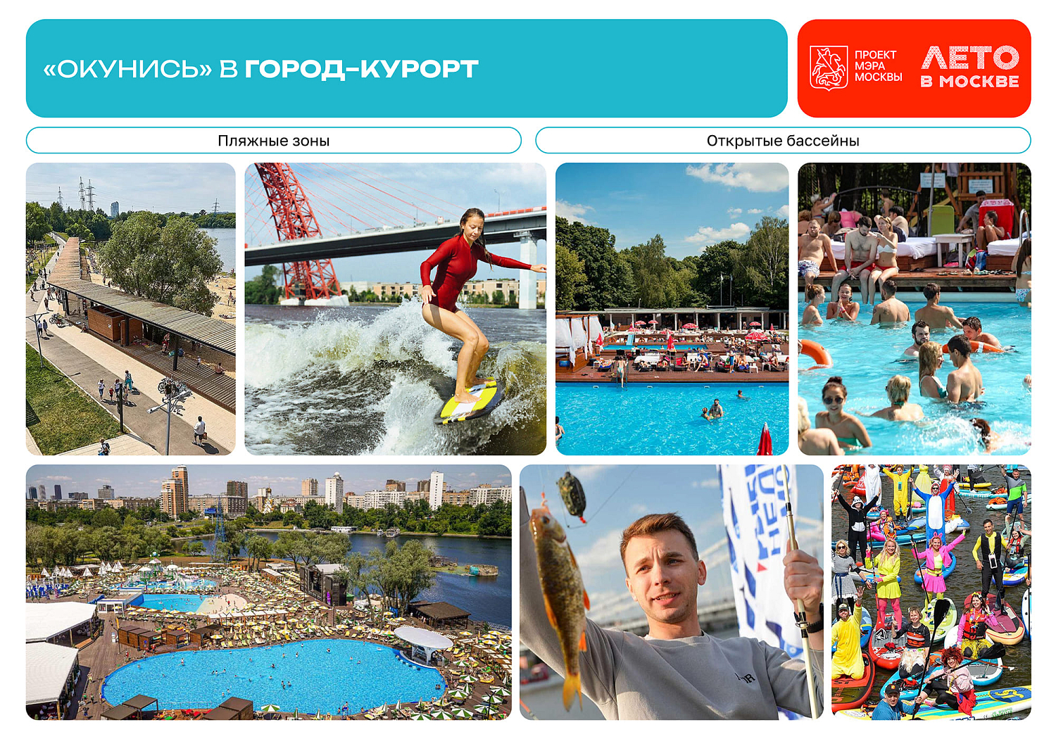 Лето в Москве - 2025