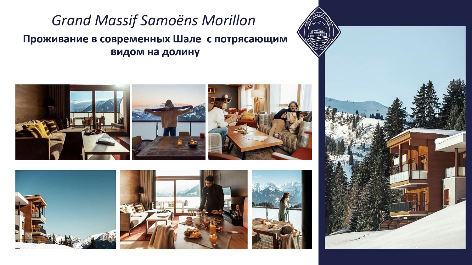 Club Med на горнолыжных курортах Франции