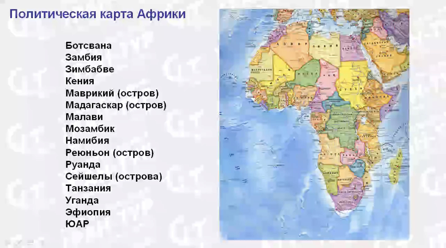 Африка с Гран-Туром